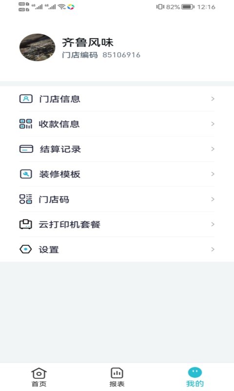 智掌柜商户版图2