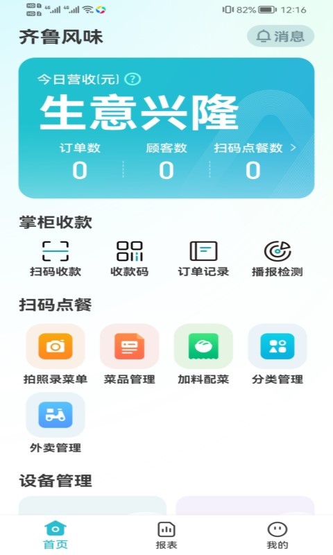 智掌柜商户版图1