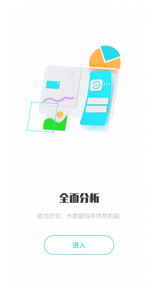 广西防返贫手机版图3
