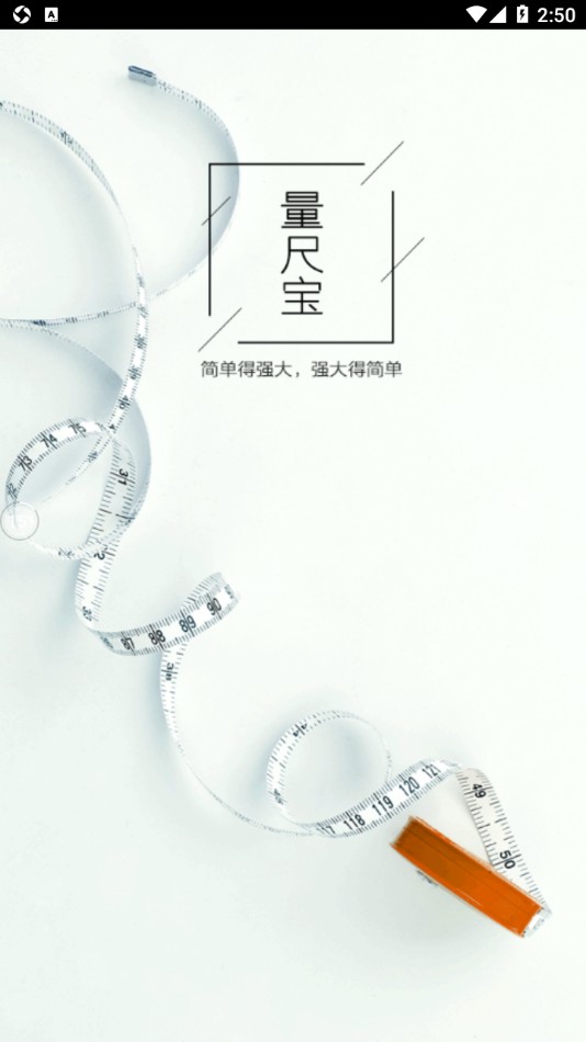 圆方量尺宝(1)