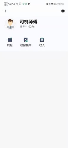 燕抖出行司机端(3)