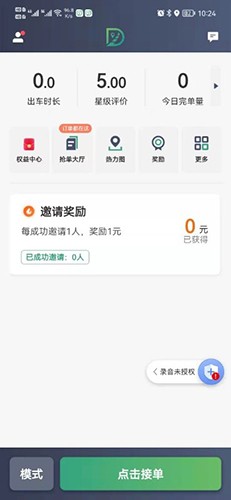 燕抖出行司机端(1)