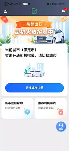 燕抖出行司机端(4)