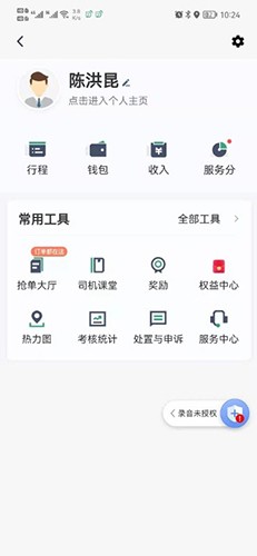 燕抖出行司机端(2)