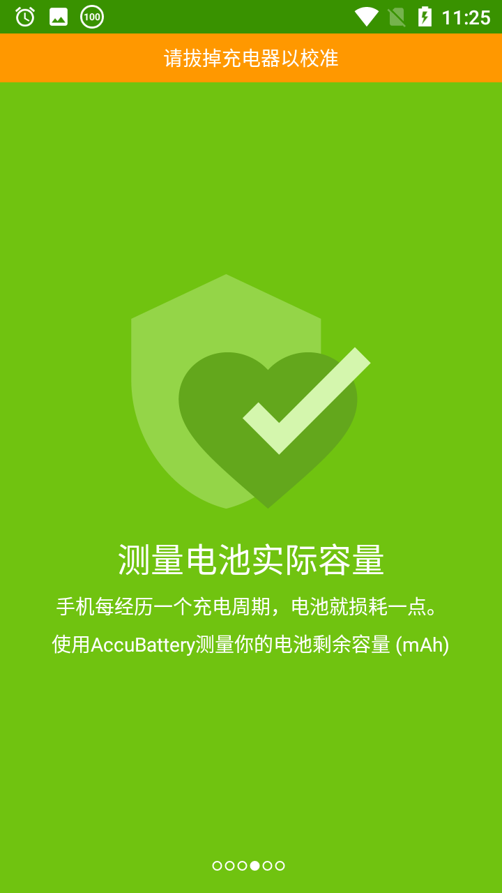 AccuBattery专业版(2)