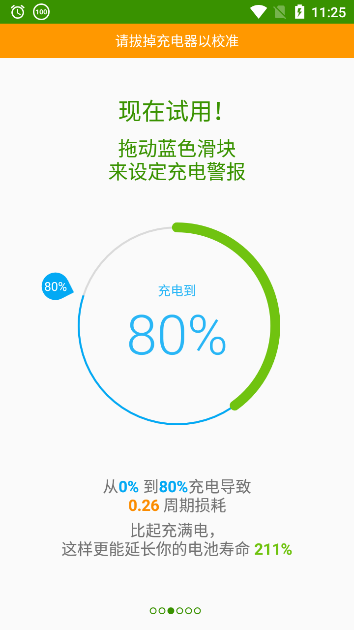 AccuBattery专业版(3)