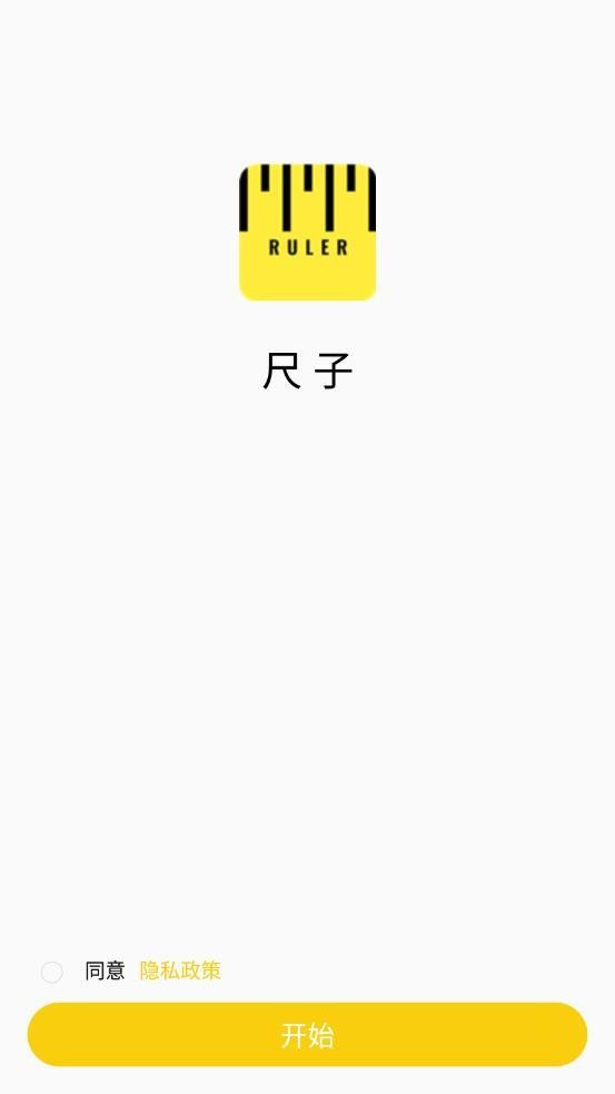 可调尺子手机正版图1
