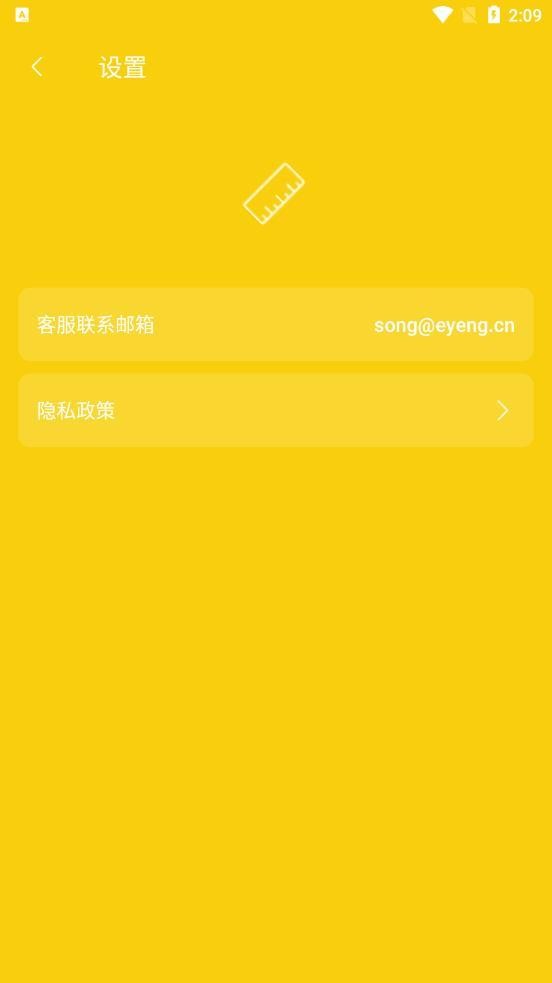 可调尺子手机正版图4