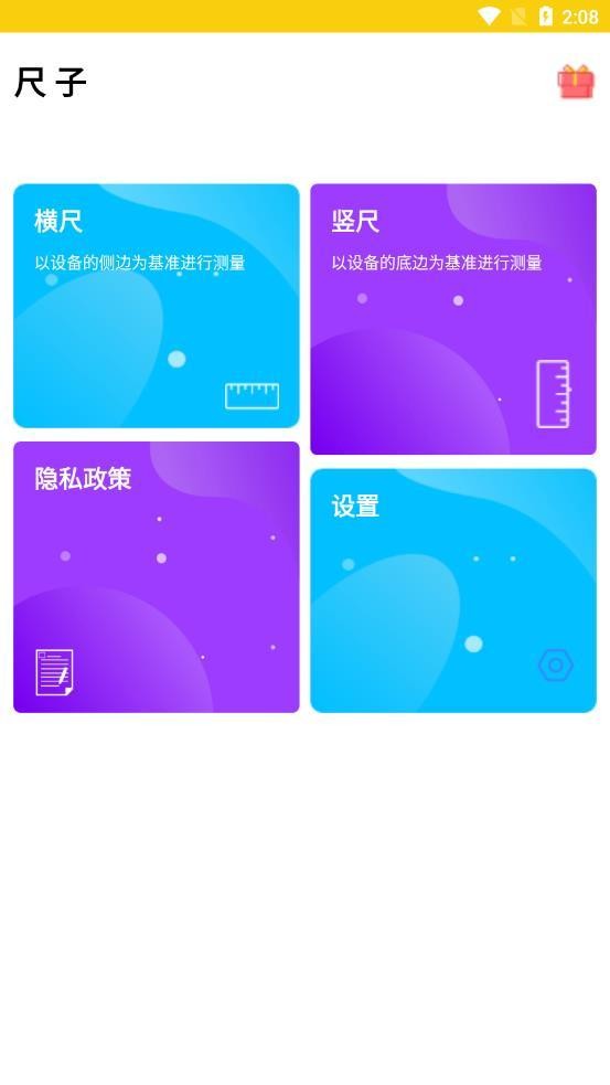 可调尺子手机正版图2