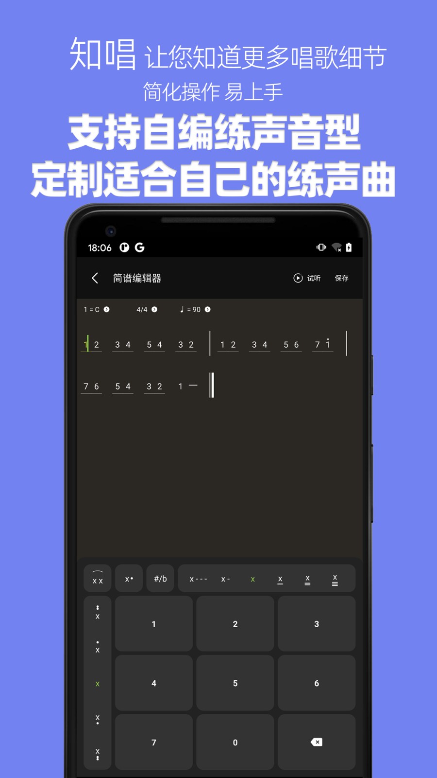 知唱音域音调仪APP