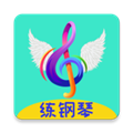 超音素练钢琴手机最新版