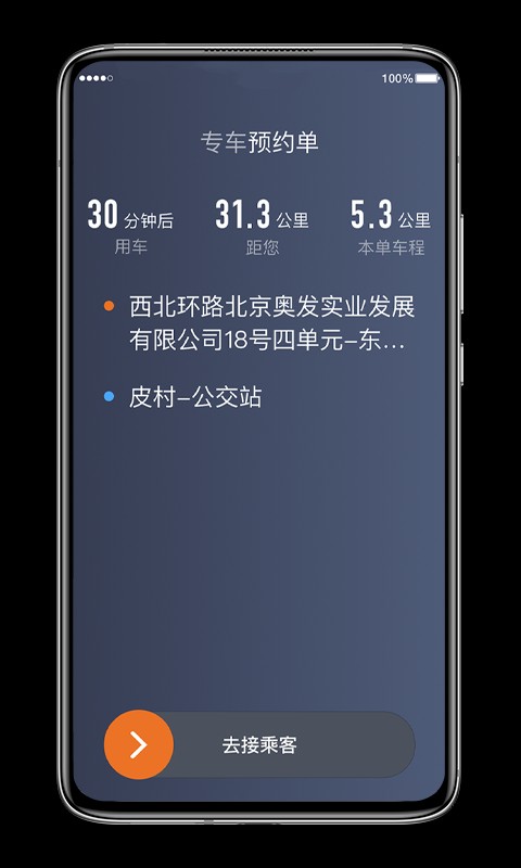 喜行约车司机端(2)
