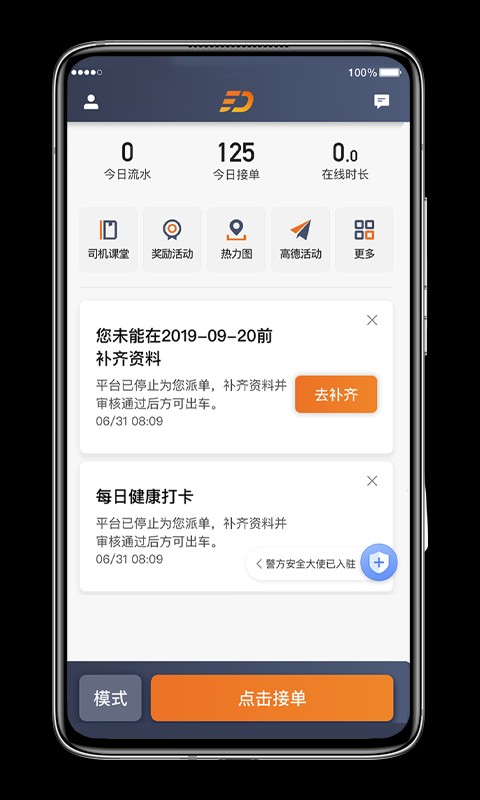 喜行约车司机端(1)