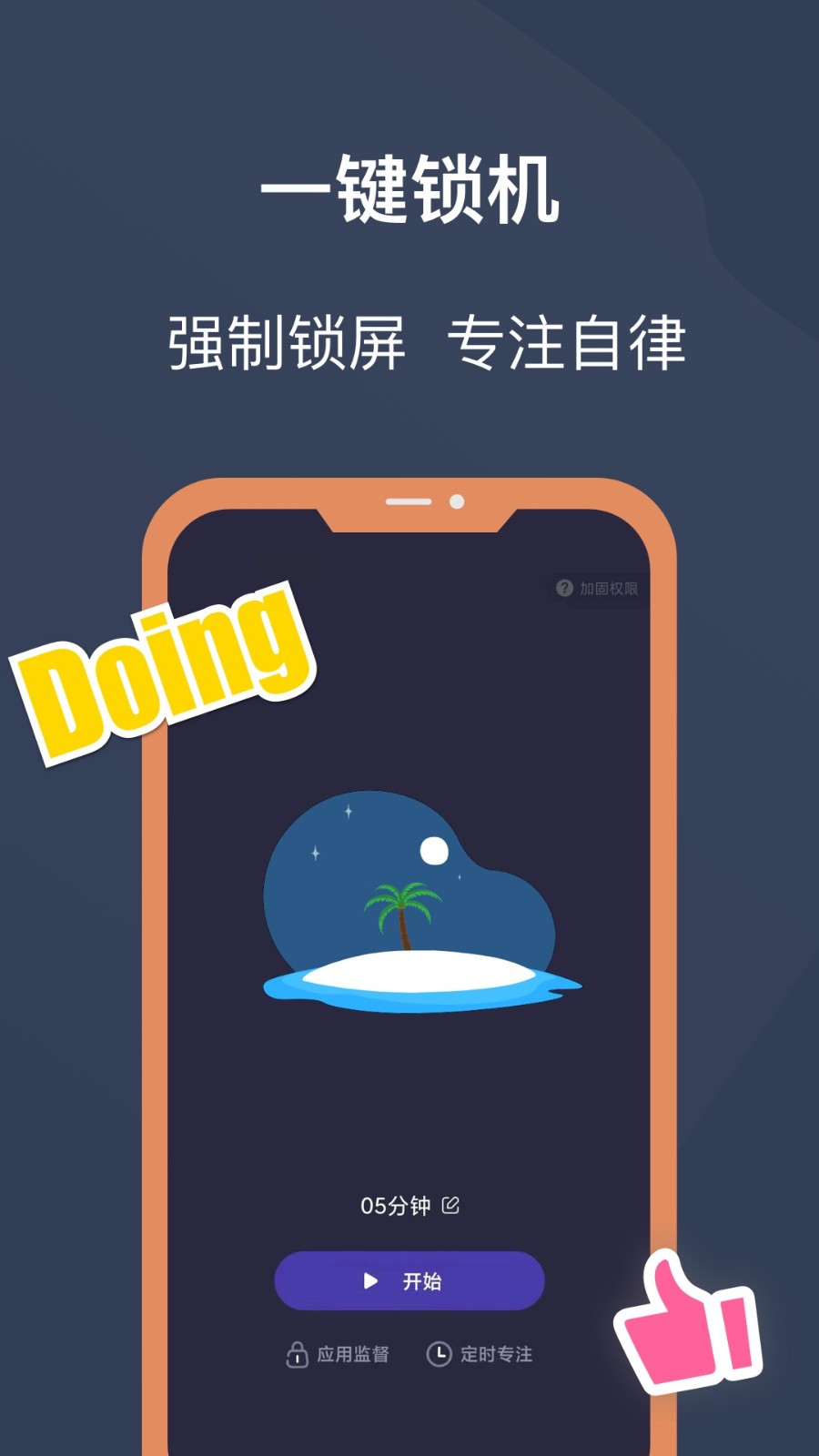 锁机宝手机免费版图4