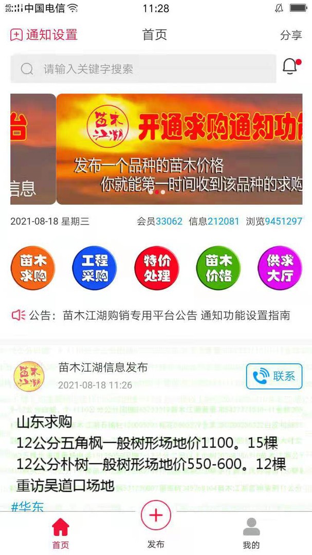 苗木江湖通用版图1
