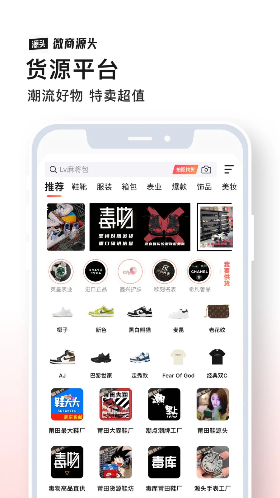 微商源头APP图5