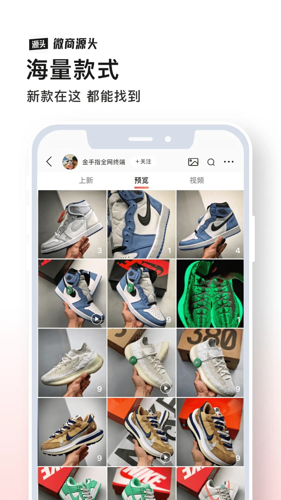 微商源头APP图1