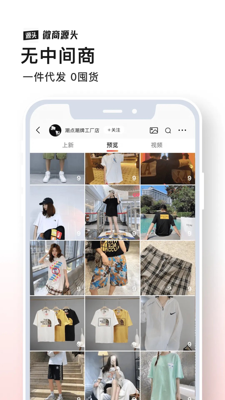 微商源头APP图4