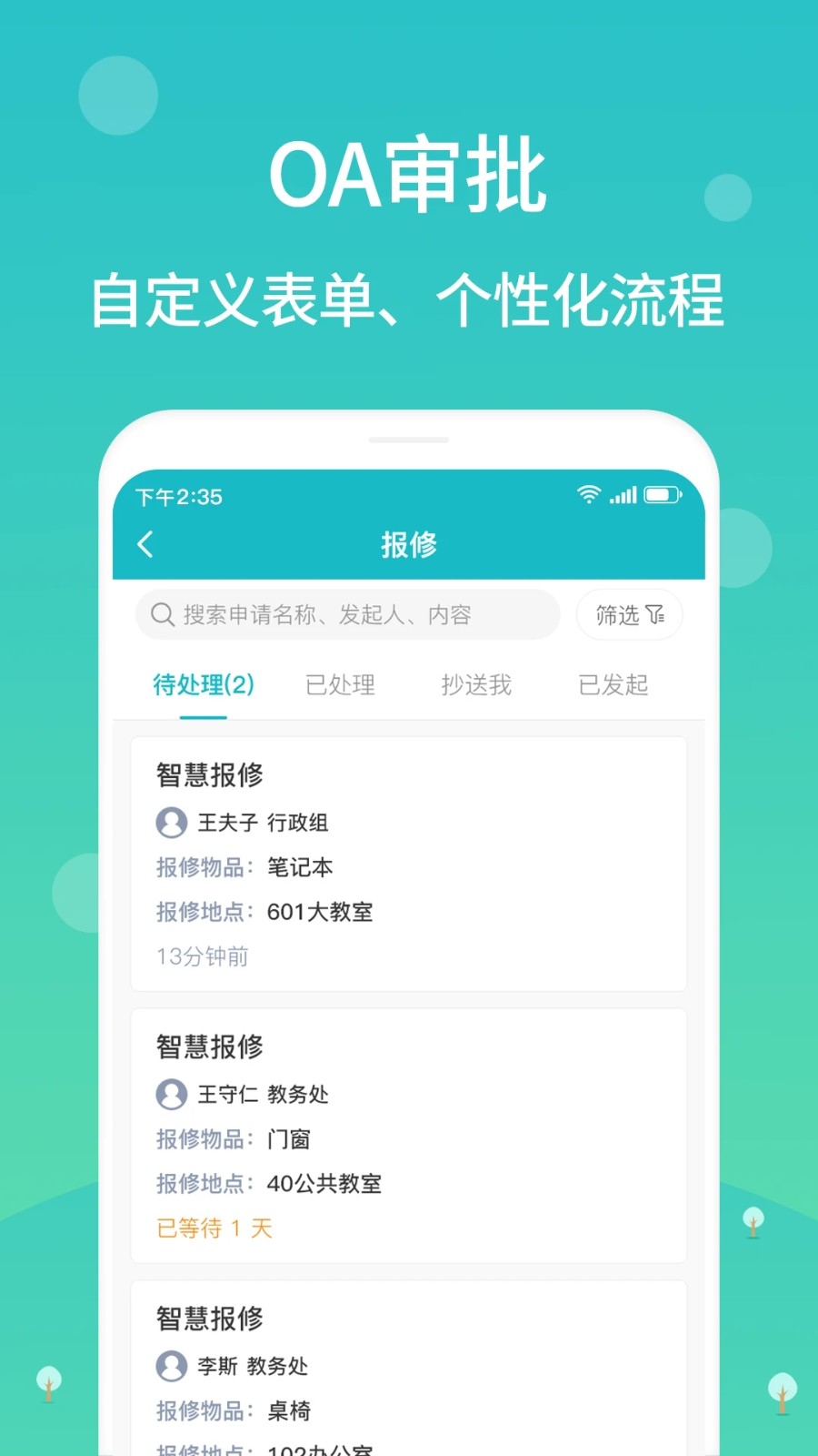江阴智慧云校(3)