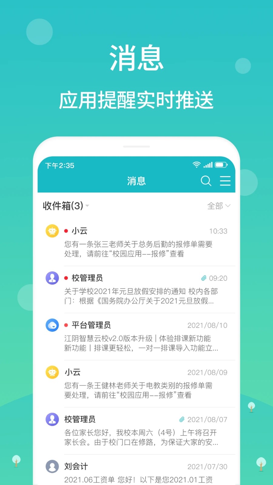 江阴智慧云校(2)