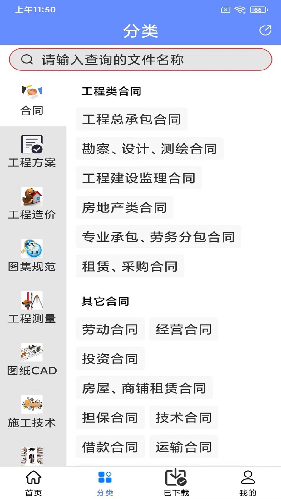 工程随身宝(3)