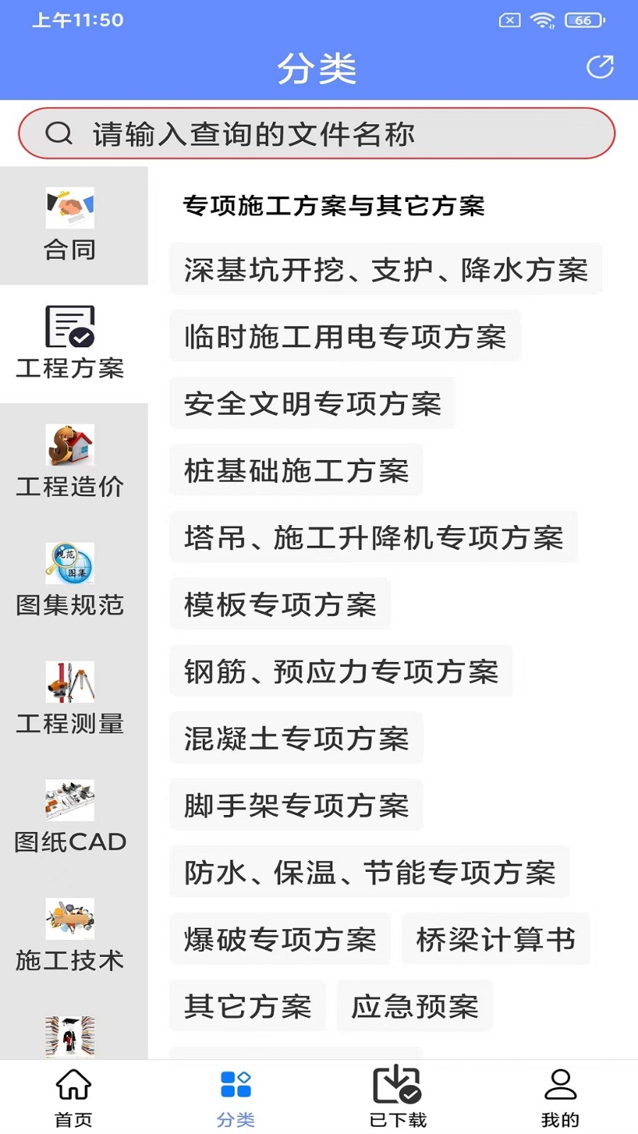 工程随身宝(2)