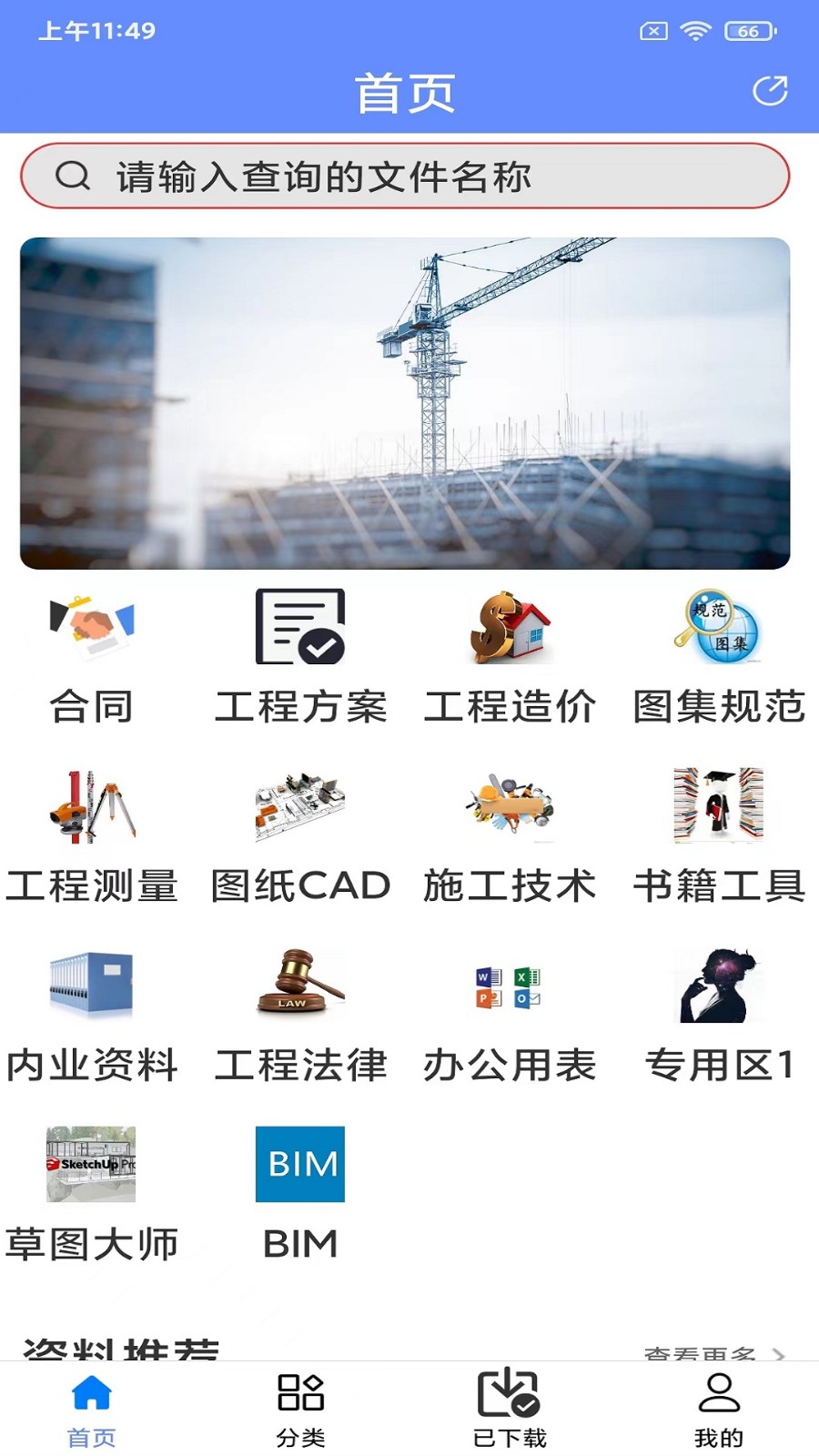 工程随身宝(4)