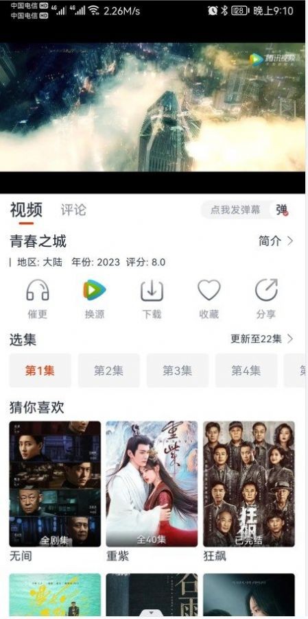 奇米视频手机版图3