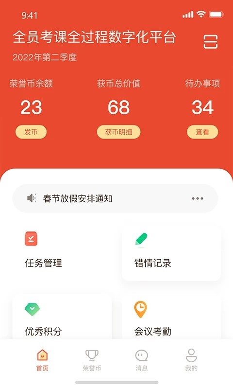 全员考课图2