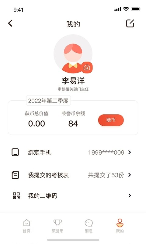 全员考课图4