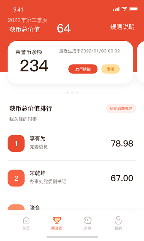 全员考课图3