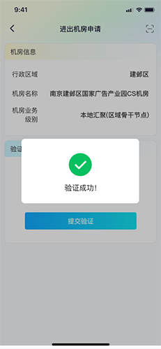 机房管家图2
