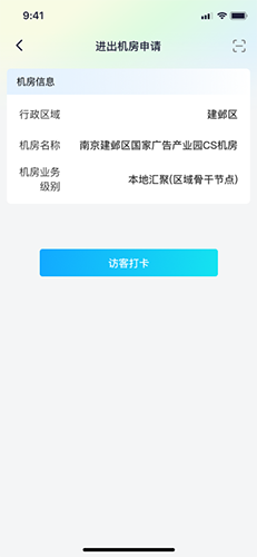 机房管家图4