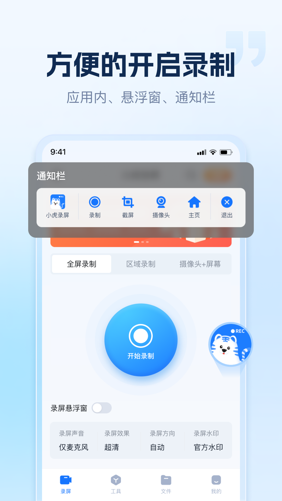 小虎录屏(5)