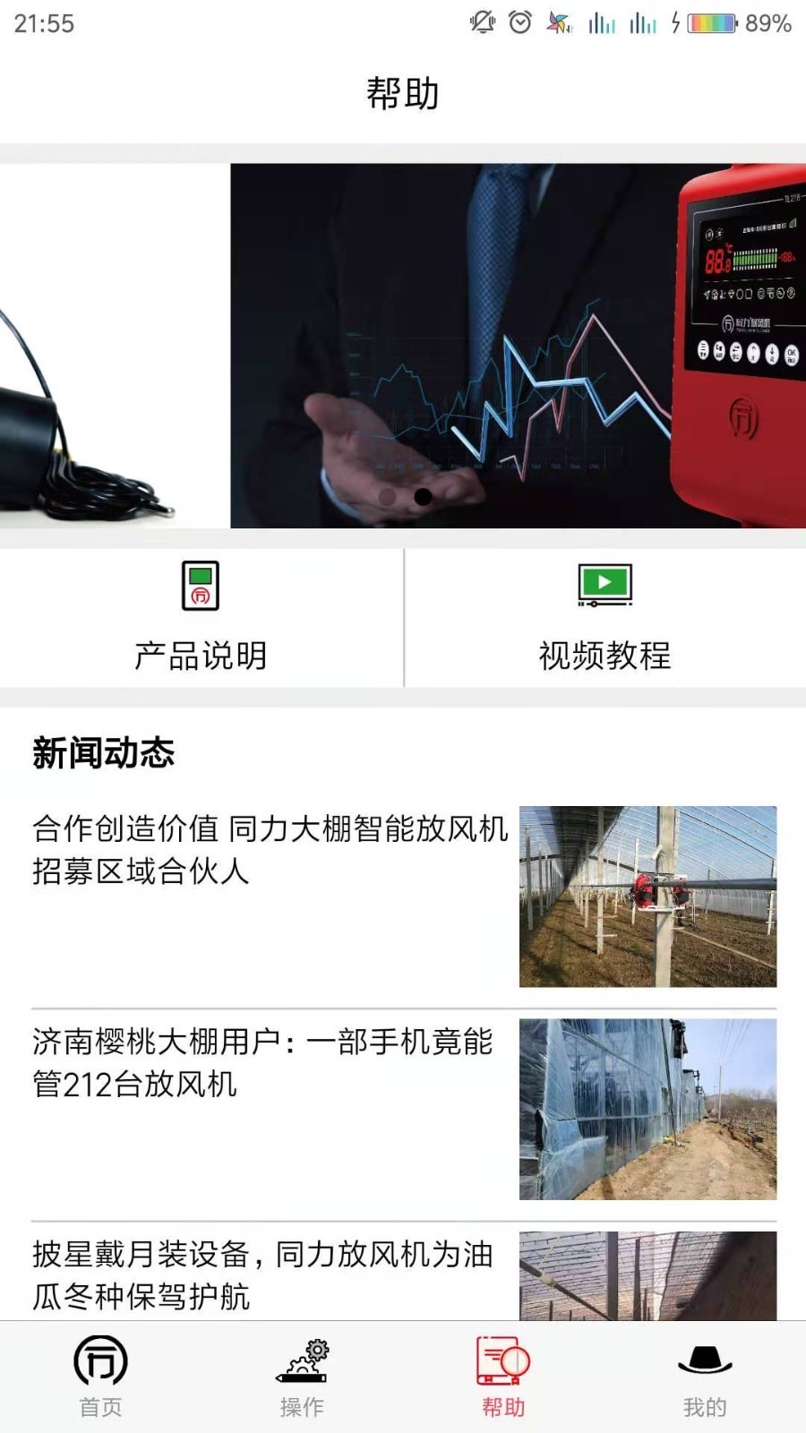 同力放风机免费版图4