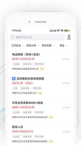 邯郸直聘图1