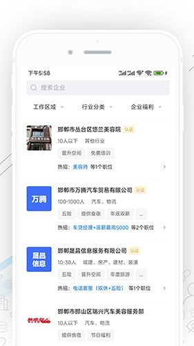 邯郸直聘图2