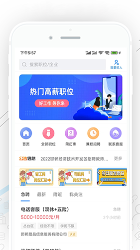 邯郸直聘图4