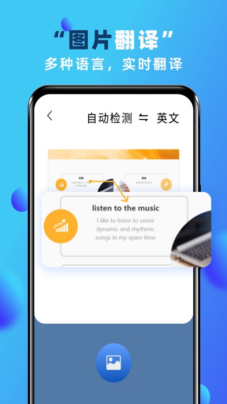 实时翻译APP图3