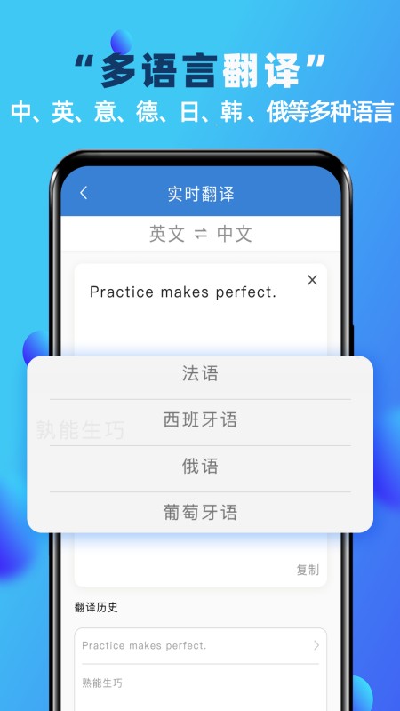 实时翻译APP图1
