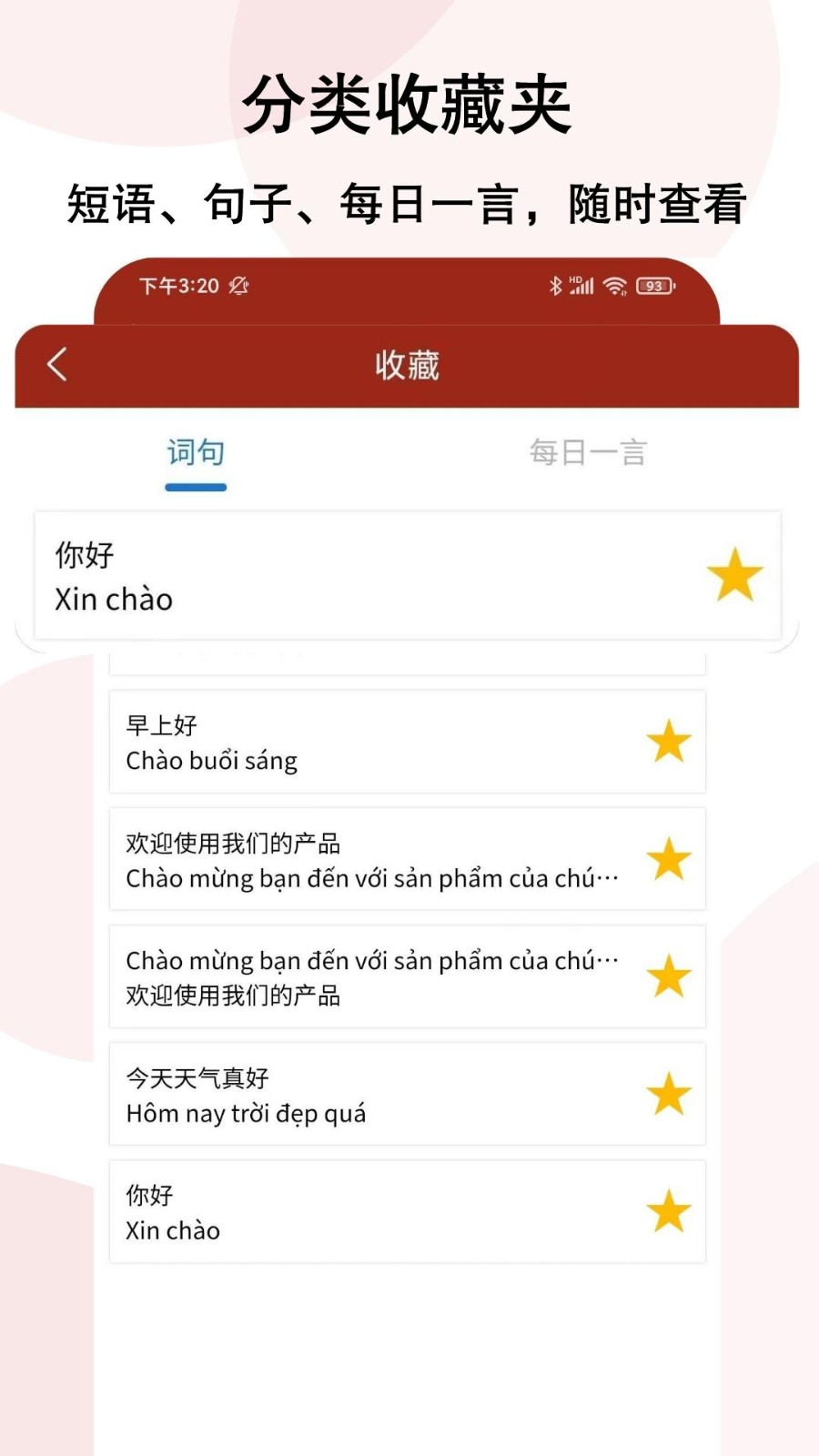 越南语翻译通APP图2