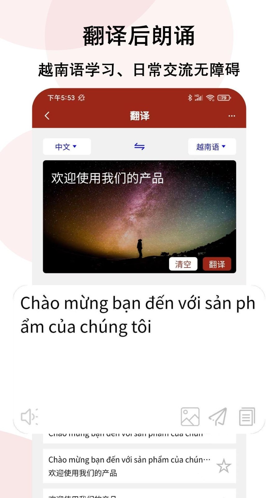 越南语翻译通APP图3