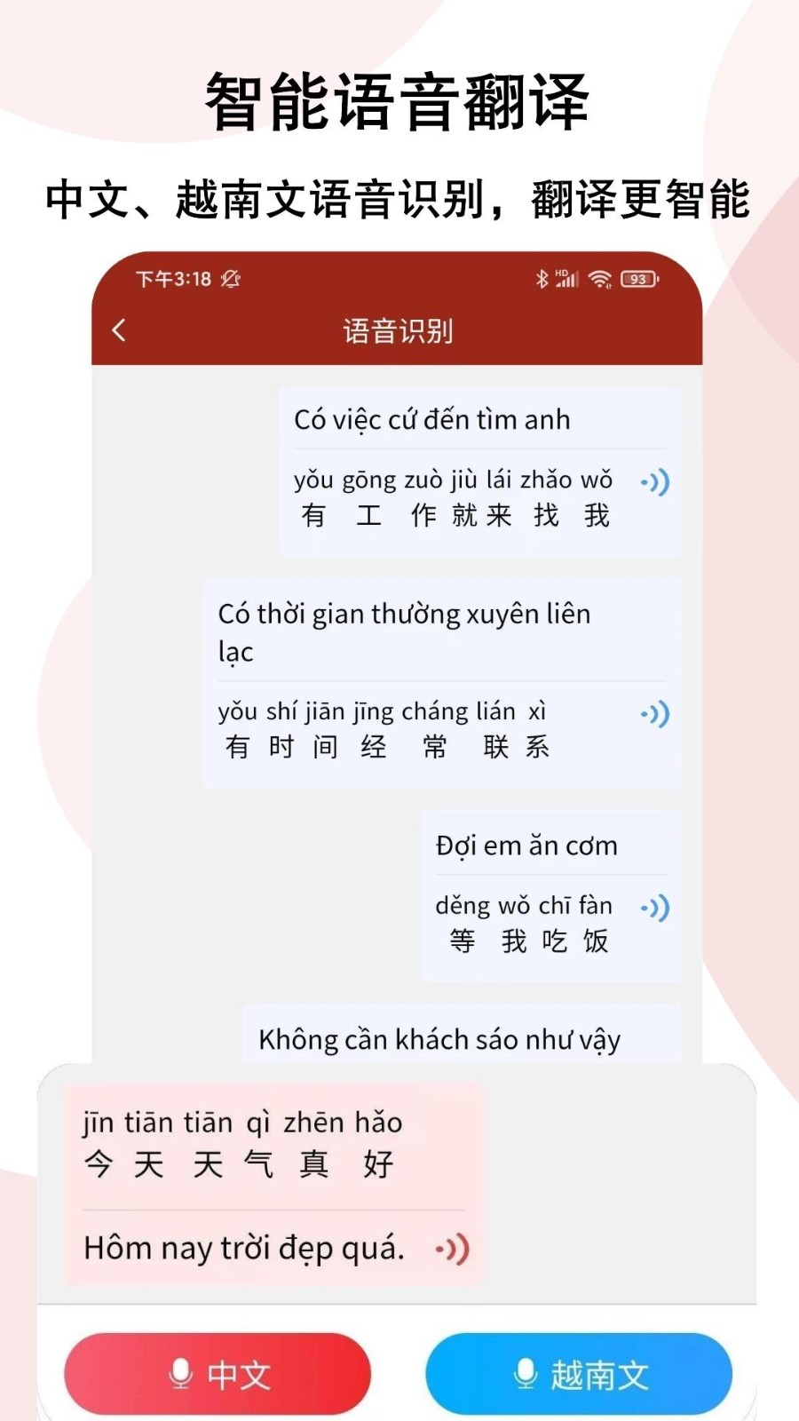 越南语翻译通APP图1