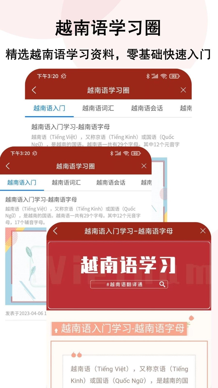 越南语翻译通APP图4
