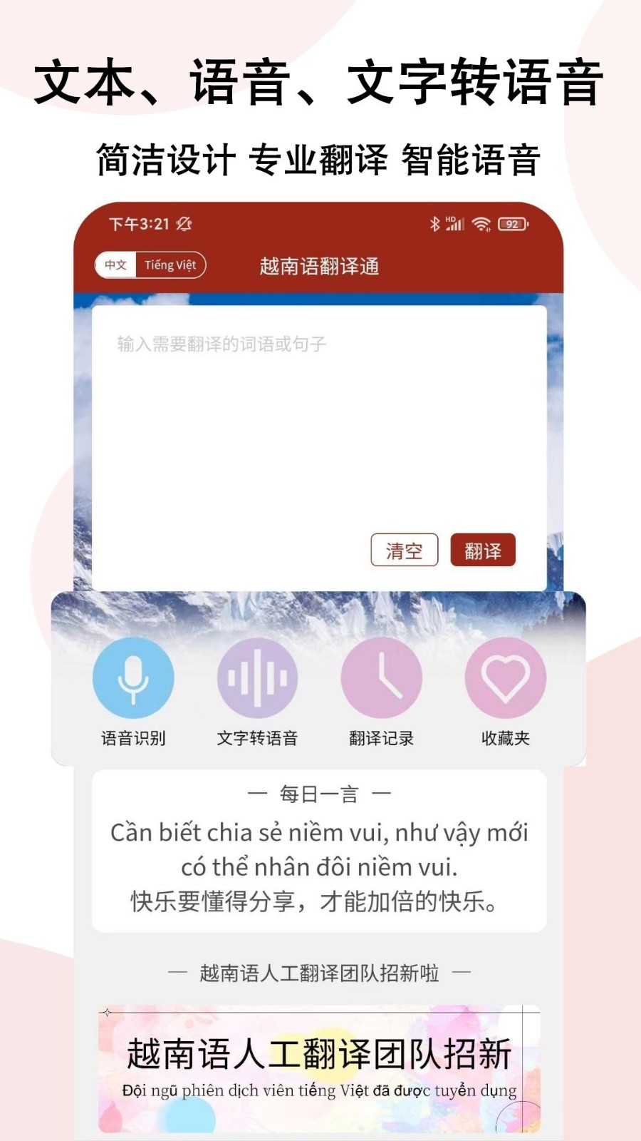越南语翻译通APP图5