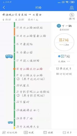 西海岸公交e行官方正版图5