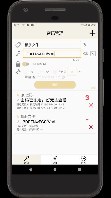 时间锁定器无广告版(4)