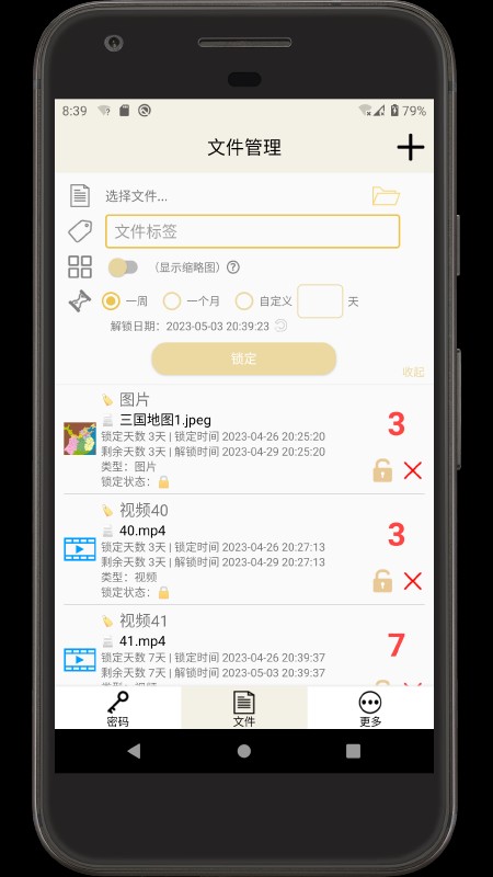 时间锁定器无广告版(1)