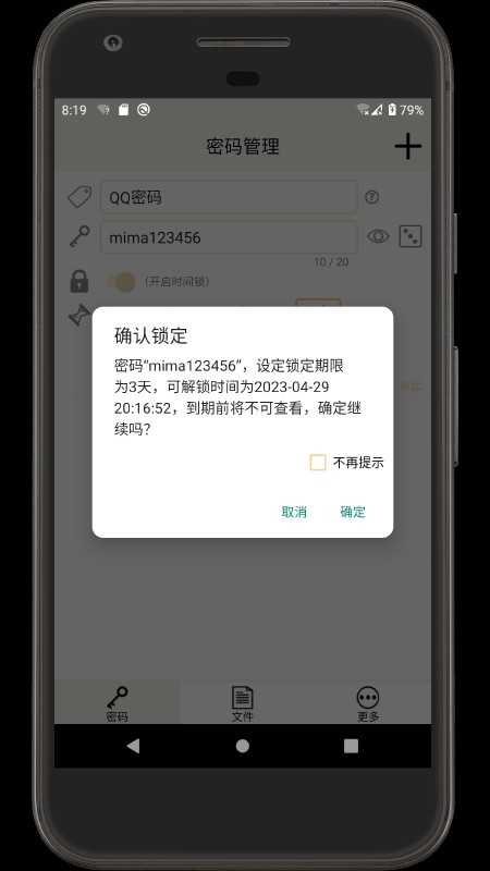 时间锁定器无广告版(2)