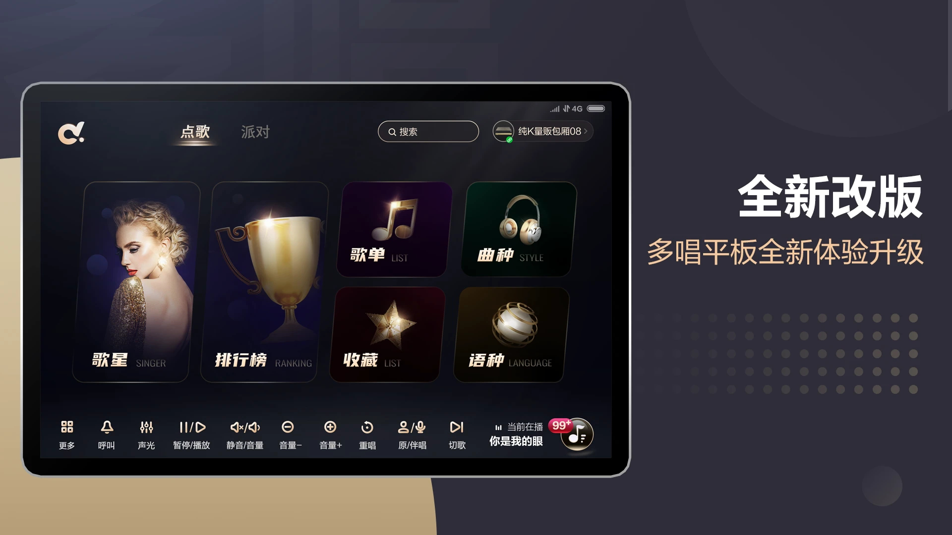 多唱点歌HD手机正版图2